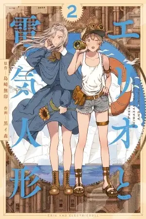 Portada de Erio and Electric Doll