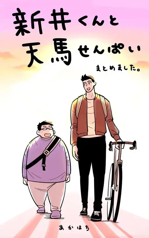 Portada de Arai Kun And Haruma Senpai