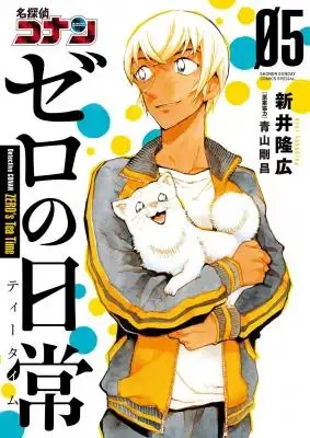 Portada de Detective Conan Zero S Tea Time