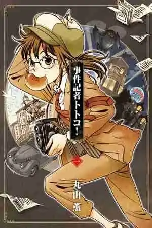 Portada de Las aventuras de totoko, reportero investigador