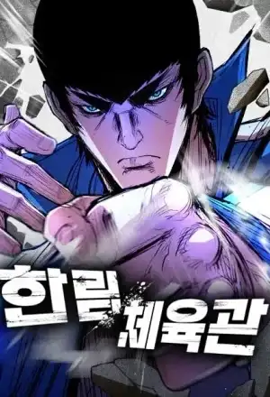 Portada de Hanlim Gym