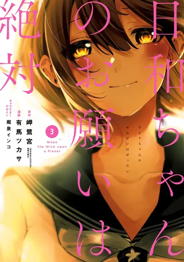 Portada de Hiyori Chan No Onegai Wa Zettai