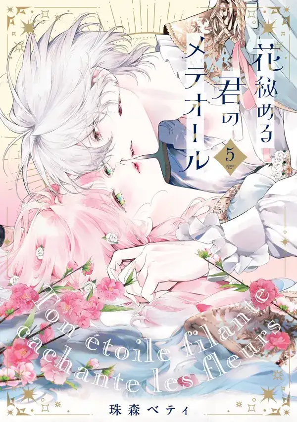 Portada de Hana Himeru Kimi No Meteor