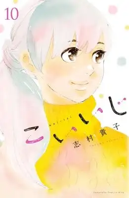 Portada de Koi Iji
