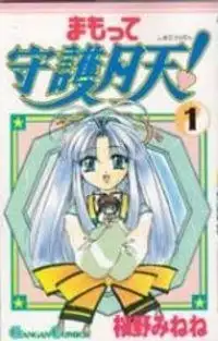 Portada de Mamotte Shugogetten