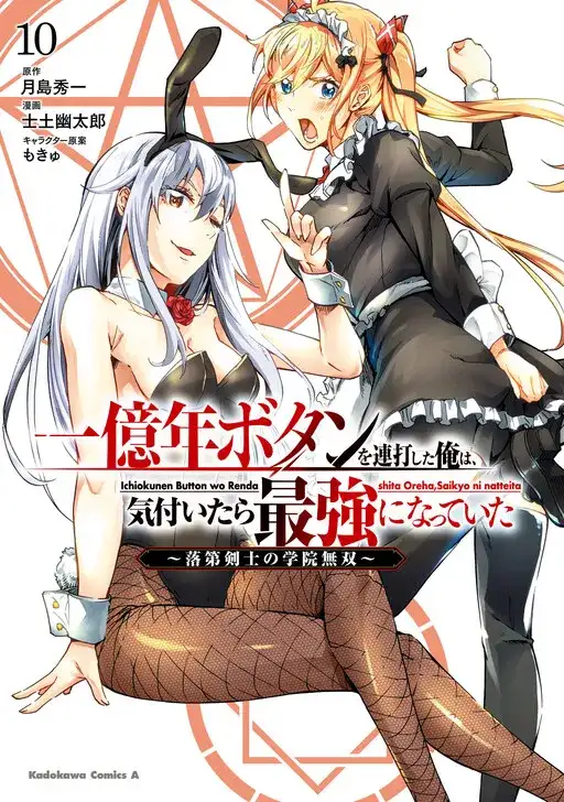 Portada de Ichioku-nen Button wo Rendashita Ore wa, Kizuitara Saikyou ni Natteita ~Rakudai Kenshi no Gakuin Musou