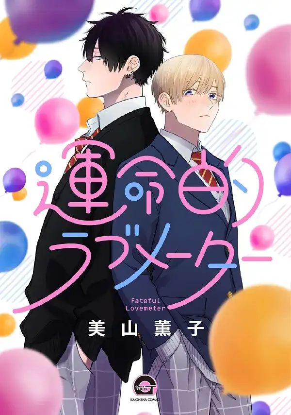 Portada de Unmei-teki Lovemeter