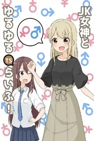 Portada de JK Goddess and Yuruyuru TS Life!