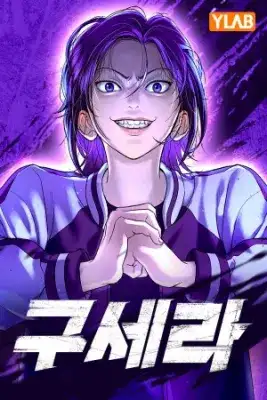 Portada de Gu Sera