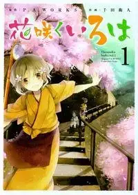 Portada de Hanasaku Iroha