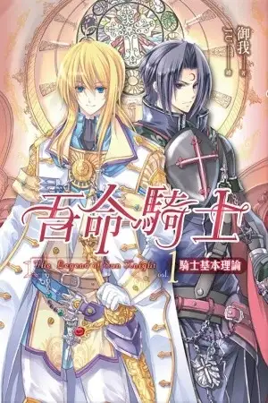 Portada de La Leyenda del Caballero Sol