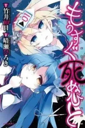 Portada de Mousugu Shinu Hito
