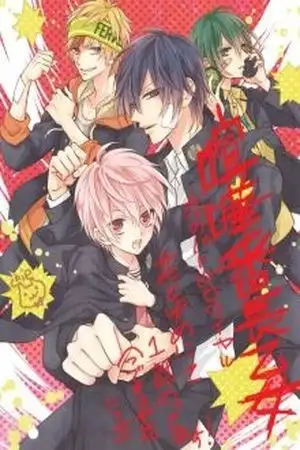 Portada de Kenka Bancho Otome ～ Koi no Battle Royale ～