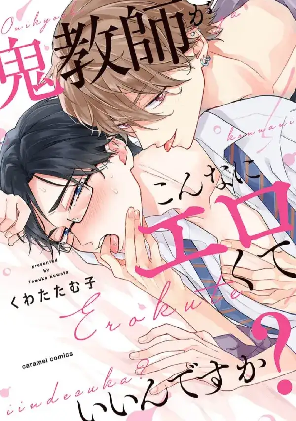 Portada de Oni Kyoushi ga Kon'na ni Erokute Iin desu ka?