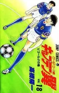 Portada de Capitain Tsubasa World Youth