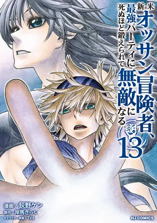 Portada de Shinmai Ossan Bouken-sha, Saikyou paati ni shinu hodo kitae rarete Muteki ni naru