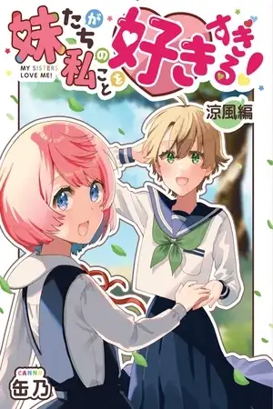 Portada de Imōto-tachi ga watashi no koto o suki sugiru!