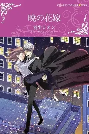 Portada de [HQ] Akatsuki no Hanayome