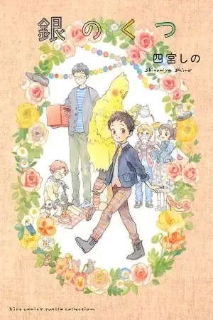 Portada de Gin no Kutsu