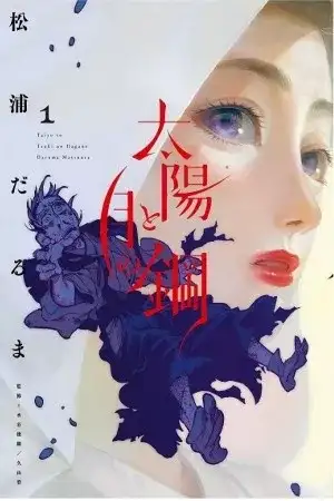 Portada de Taiyou to Tsuki no Hagane