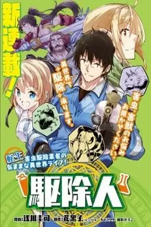 Portada de Exterminator