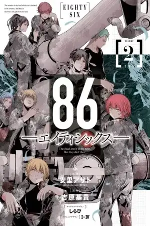 Portada de 86 — Eighty Six —