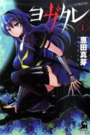 Portada de Kunoichi Gakuen Ninpouchou - Yogakure