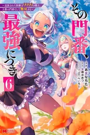 Portada de Sono Monban, Saikyou Nitsuki: Tsuihou Sareta Bougyo Ryoku 9999 no Senshi, Ou Miyako no Monban Toshite Musou Suru