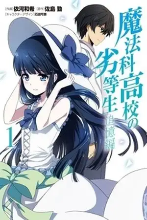 Portada de Mahouka Koukou no Rettousei - Tsuioku Hen
