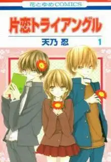 Portada de Katakoi Triangle
