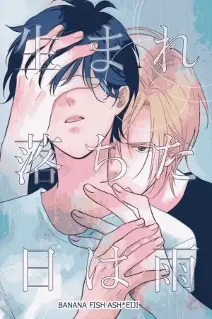 Portada de Umare Ochita Hi wa Ame - DJ Banana Fish (Omegaverse)