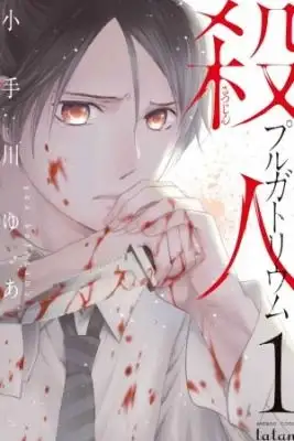 Portada de Purgatorio de asesinatos