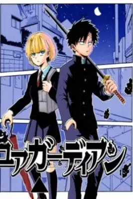 Portada de Your Guardian