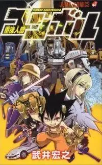 Portada de Jyuki Ningen Jumbor