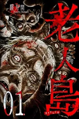 Portada de Roujin Sama