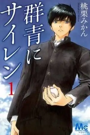 Portada de Gunjou ni Siren