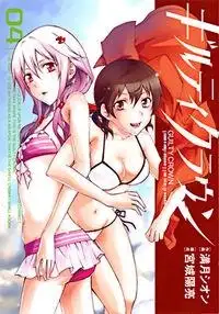Portada de Guilty Crown