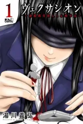 Portada de Vexations El Siniestro Asesinato Serial Y La Chica Invidente