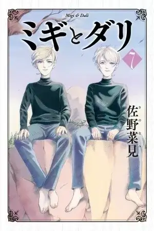 Portada de Migi to Dali