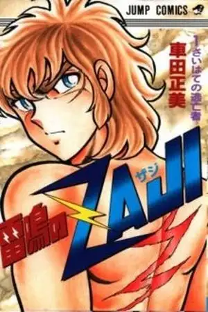 Portada de Raimei no Zaji