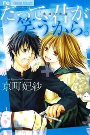 Portada de Datte - Kimi ga Warau Kara