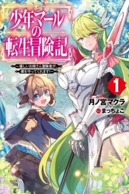 Portada de Shonen Maru No Tensei Bokenki