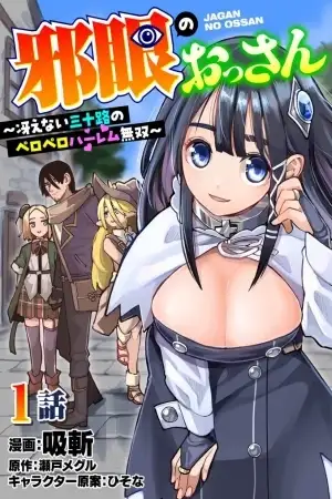 Portada de El viejo del mal de ojo ~ El harén incomparable de un treintañero mediocre