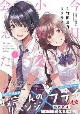 Portada de Kyou Koshiba Aoi Ni Aetara