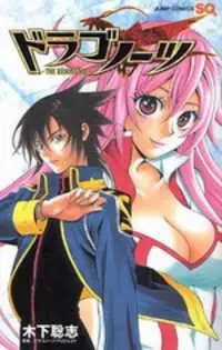 Portada de Dragonaut