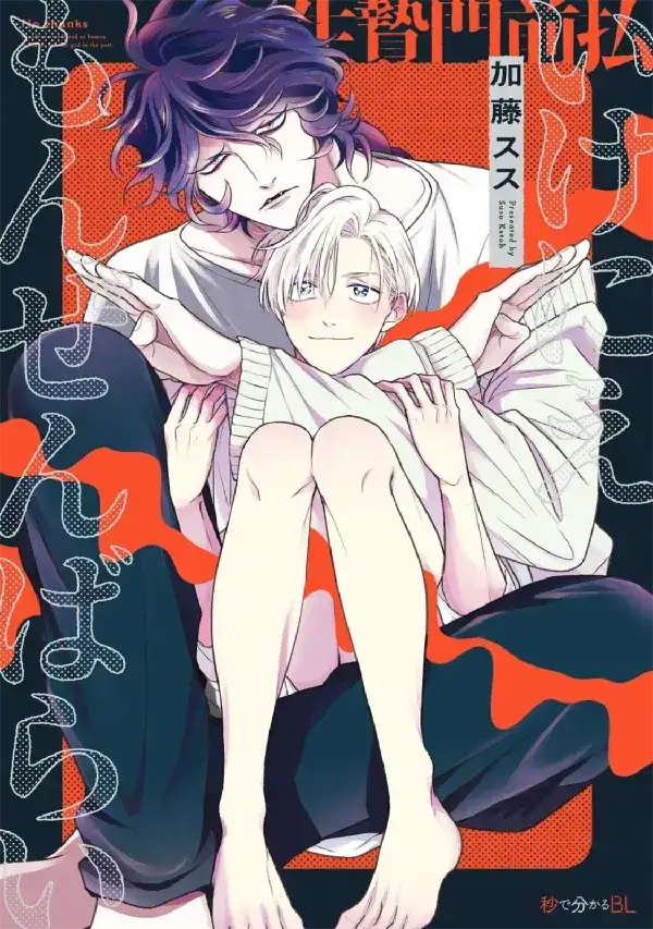 Portada de Ikenie Monzenbarai