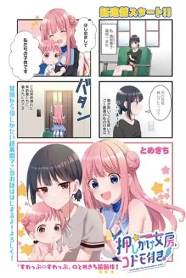 Portada de Oshikake Nyobo Kodomo Tuki