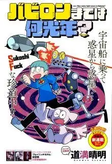 Portada de Babylon Made Wa Nan Kounen
