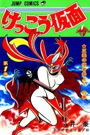 Portada de Kekkou kamen