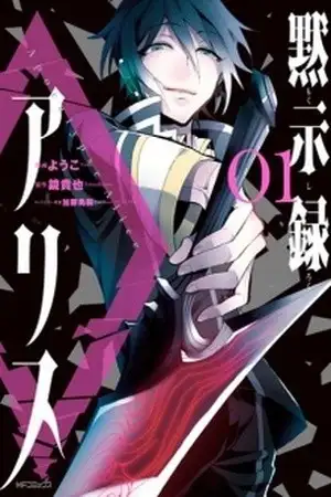 Portada de Apocalypse Alice